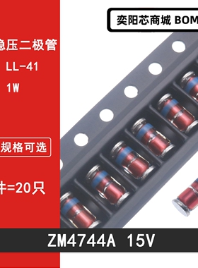 ZM4744A 15V 1N4744 1W 贴片二极管 15V 稳压管玻璃管 圆柱LL-41