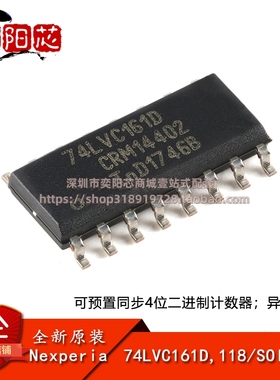 原装74LVC161D,118 SOIC-16 可预置同步4位二进制计数器 异步复位