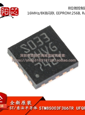 原装正品STM8S003F3U6TR UFQFPN20 16MHz/8KB闪存/8位微控制器MCU