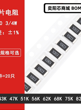 2010贴片电阻1% 43K欧姆 47K 51K 56K 62K 68K 75K 82K 3/4W
