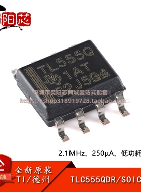 原装正品 TLC555QDR SOIC-8 低功耗计时器芯片