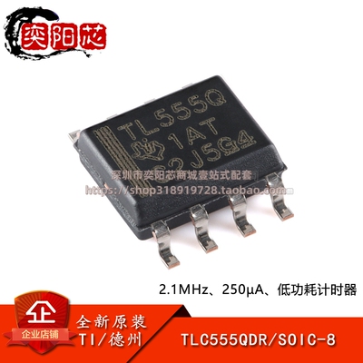 原装正品 TLC555QDR SOIC-8 低功耗计时器芯片