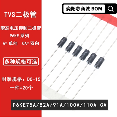 P6KE75A/82A/91A/100A/110A/CA单向双向 TVS瞬态抑制二极管
