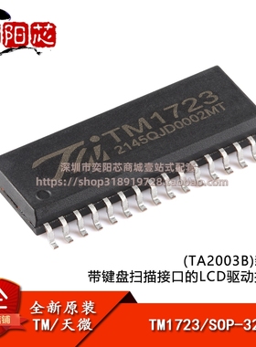 原装TM1723(TA2003B)新版本SOP-32带键盘扫描接口的LCD驱动控制IC