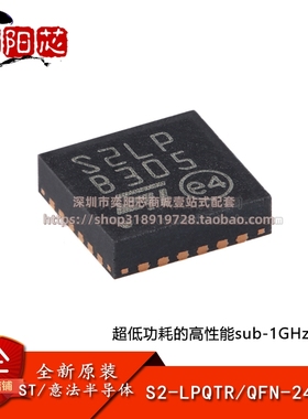 原装正品S2-LPQTR QFN-24-EP超低功耗的高性能sub-1GHz收发器芯片
