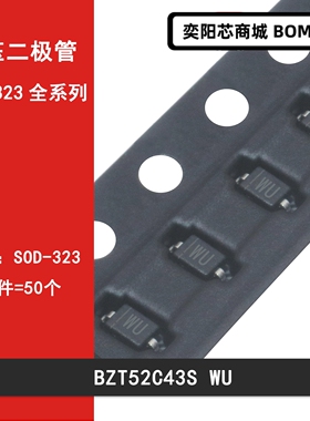 BZT52C43S WU 43V 0805贴片稳压二极管SOD-323