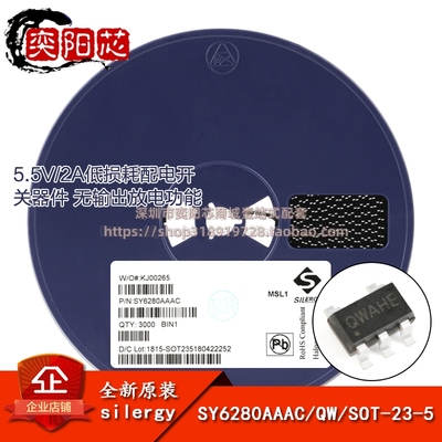 原装正品 SY6280AAAC 丝印QW SOT-23-5 低损耗配电开关器件芯片