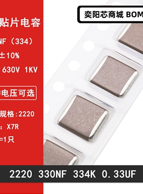 2220 330NF 0.33UF 250V 500V 1000V 334K 10% X7R 5750贴片电容