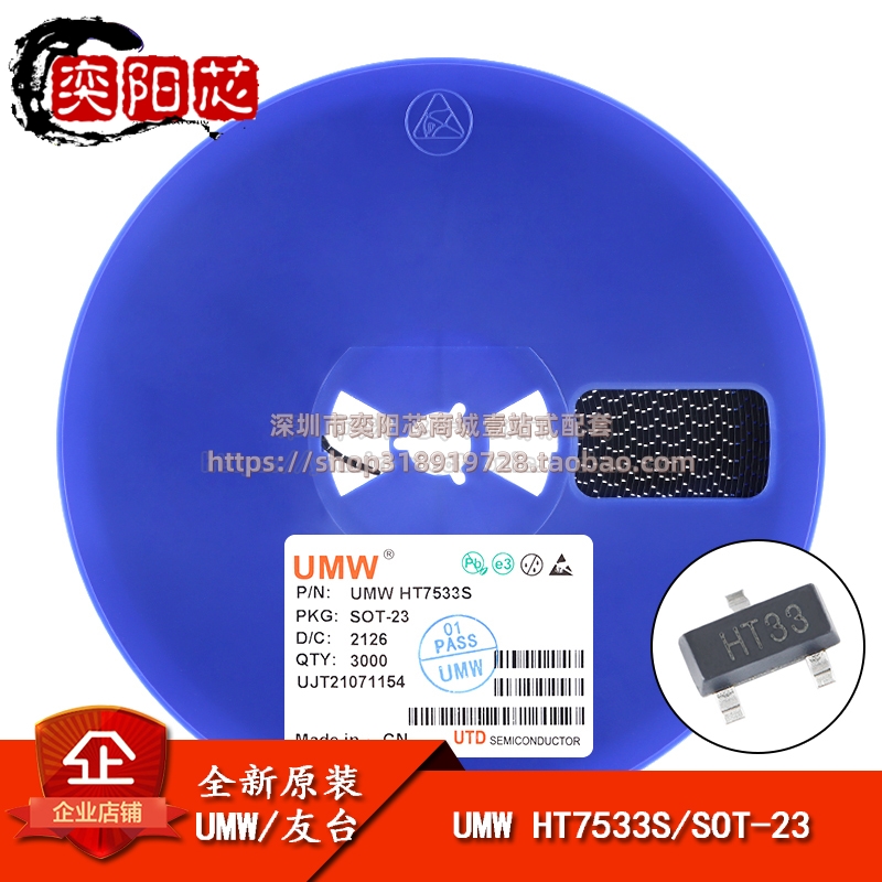 原装正品 UMW HT7533S SOT-23 3.3V100mA低压差线性稳压器LDO芯片