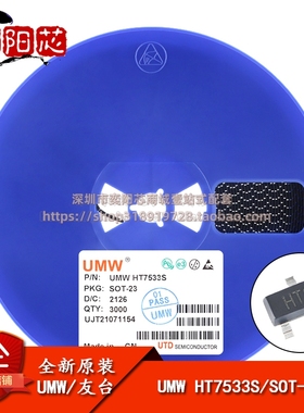原装正品 UMW HT7533S SOT-23 3.3V100mA低压差线性稳压器LDO芯片