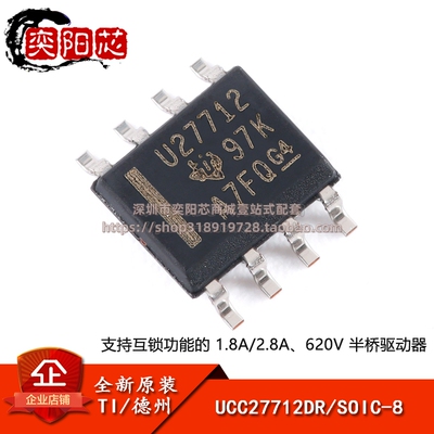原装正品 UCC27712DR SOIC-8 620V 半桥驱动器芯片
