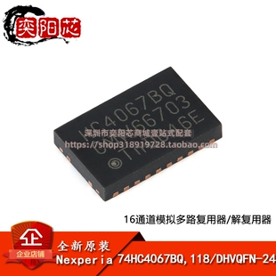 原装74HC4067BQ,118 DHVQFN-24 16通道模拟多路复用器/解复用器