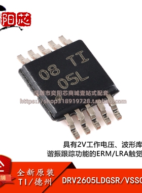 原装正品 DRV2605LDGSR VSSOP-10 ERM和LRA触觉驱动器芯片