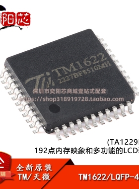 原装TM1622(TA1229B) LQFP-44 192点内存映象和多功能的LCD驱动器