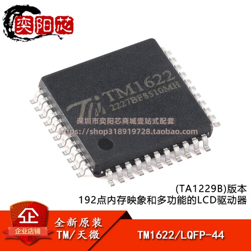 原装TM1622(TA1229B) LQFP-44 192点内存映象和多功能的LCD驱动器