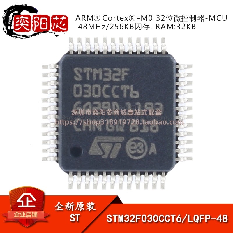 原装正品STM32F030CCT6 LQFP-48 ARM Cortex-M0 32位微控制器-MCU