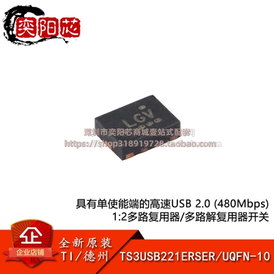 原装正品 TS3USB221ERSER UQFN-10 多路复用器/多路解复用器芯片