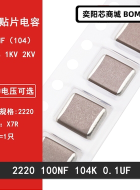 2220 100NF 0.1UF 1000V 2000V 104K 10% X7R 5750贴片陶瓷电容
