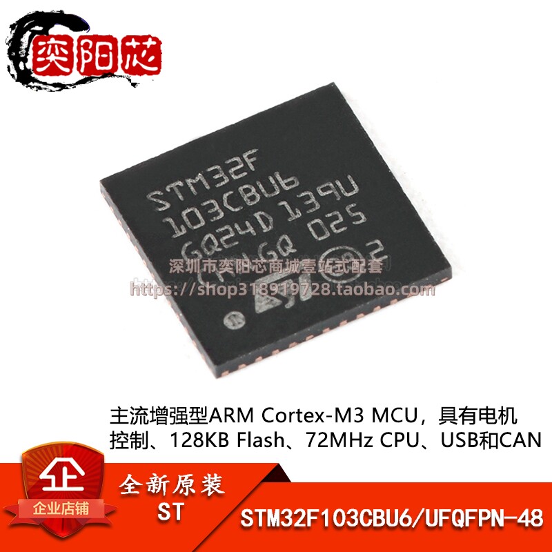 原装STM32F103CBU6 UFQFPN-48 ARM Cortex-M3 32位微控制器-MCU