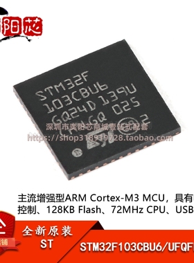 原装STM32F103CBU6 UFQFPN-48 ARM Cortex-M3 32位微控制器-MCU