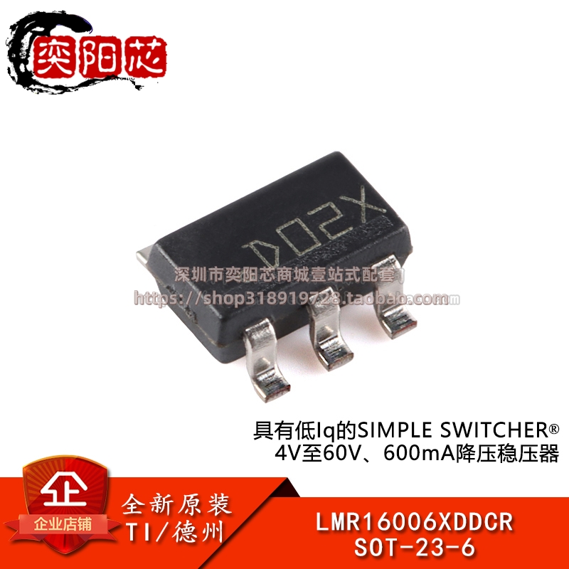 原装正品 LMR16006XDDCR SOT-23-6 0.6A 降压稳压器芯片