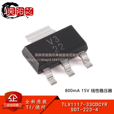 原装正品 TLV1117-33CDCYR SOT-223-4 3.3V 800mA 线性稳压器芯片