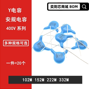 2.2NF 332M 400V安規Y電容X1Y1 1.5NF 152M 222M 102M 1NF 3.3NF