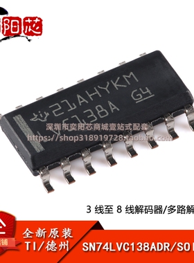 原装正品 SN74LVC138ADR SOIC-16 解码器/多路解复用器芯片