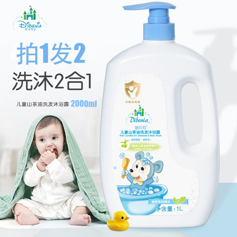 儿童沐浴露乳洗发水二合一旗舰店秋冬正品品牌宝宝男女专用大容量