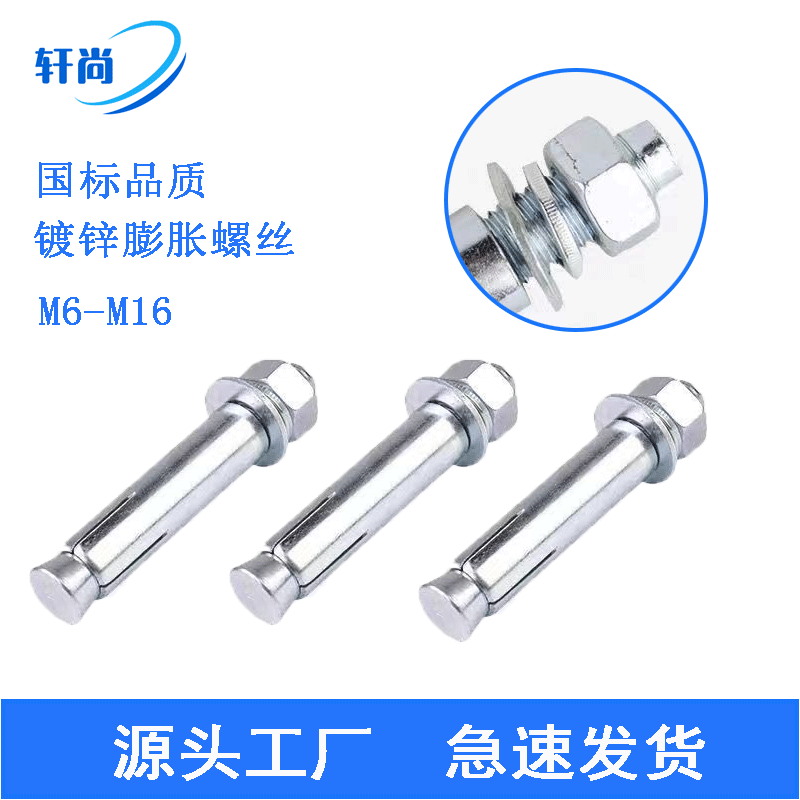 国标膨胀螺丝大全彭张管镀锌防锈