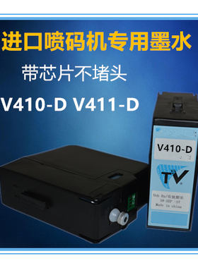 包邮进口喷码机专用原装墨水 V411-D V410-D油墨上机即用保证质量