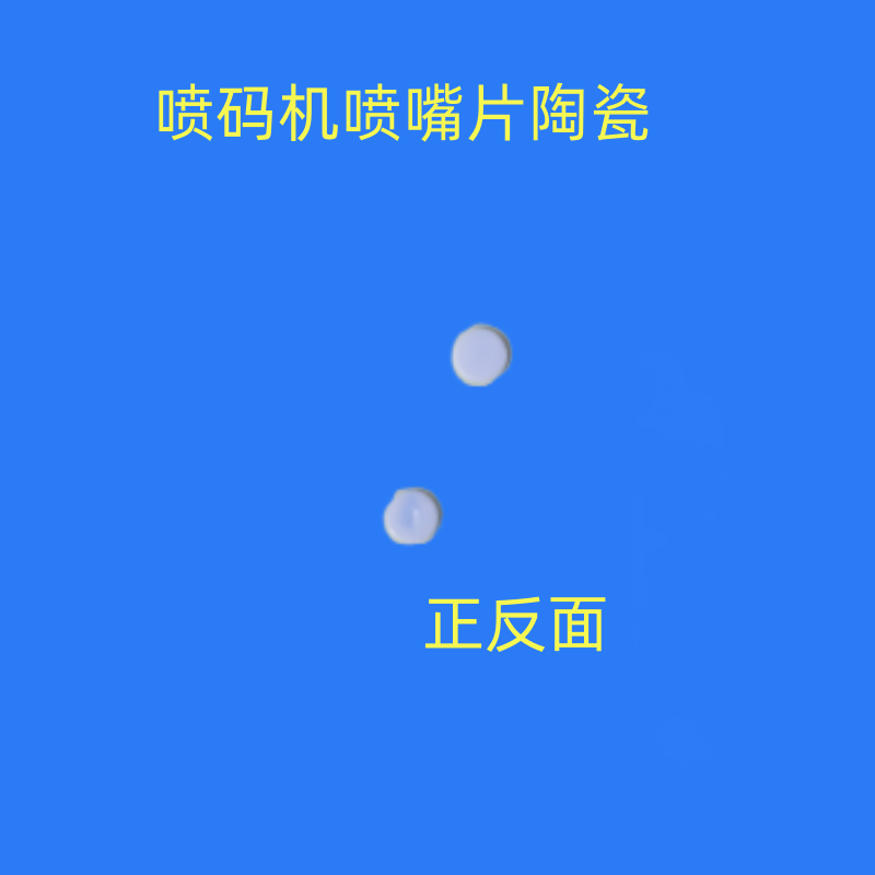 克通南华喷码机喷嘴片厂家直销
