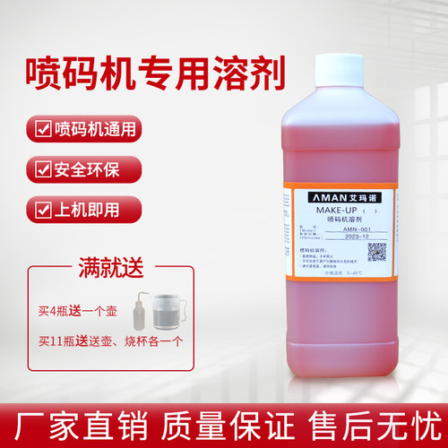 包邮进口国产小字符喷码机稀释剂