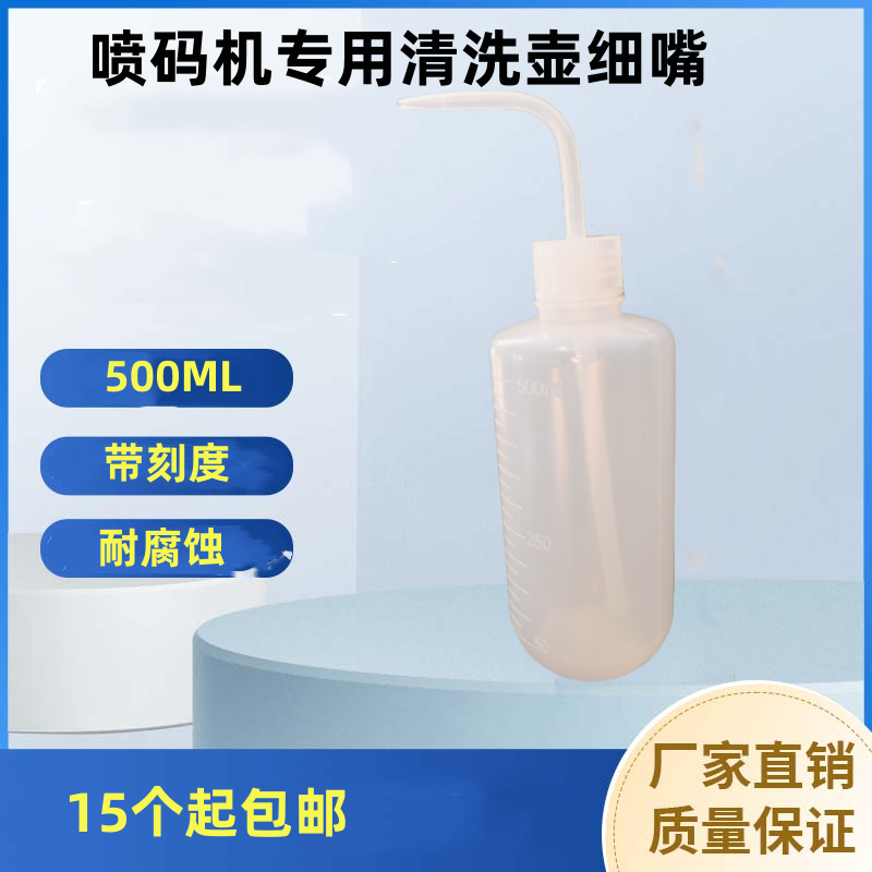 直销喷码机专用清洗壶吸壶带刻度