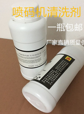 喷码机专用清洗剂清洗液S0P610 680喷码喷嘴头清洗油墨500m包邮