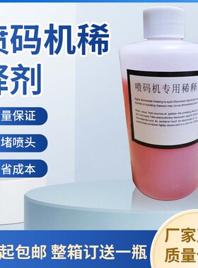 喷码机专用稀释剂/溶剂稀释液 K68S E90 200CS  H10