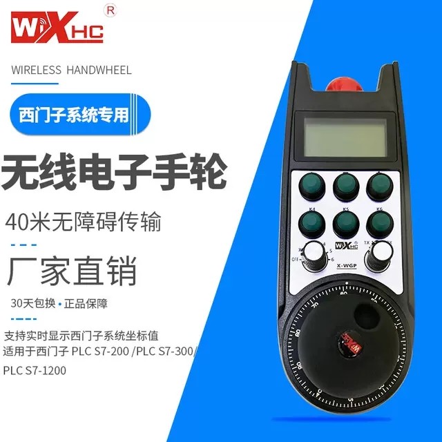 西门子数控系统专用无线电子手轮 实时坐标显示 支持PLC