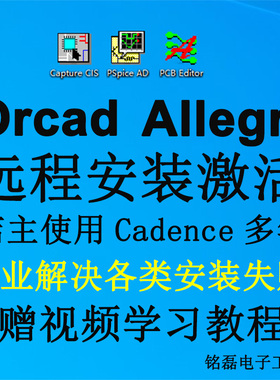 Cadence17.4软件安装 PSpice Orcad软件仿真Allegro17.2远程安装