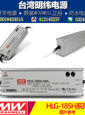 明纬恒流高压防水LED电源HLG-185H-C1050A 1050mA 95-190V 199.5W