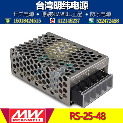台湾明纬开关电源RS-25-48V 25W 0.57A单路直流LED驱动/工控电源 - 封面