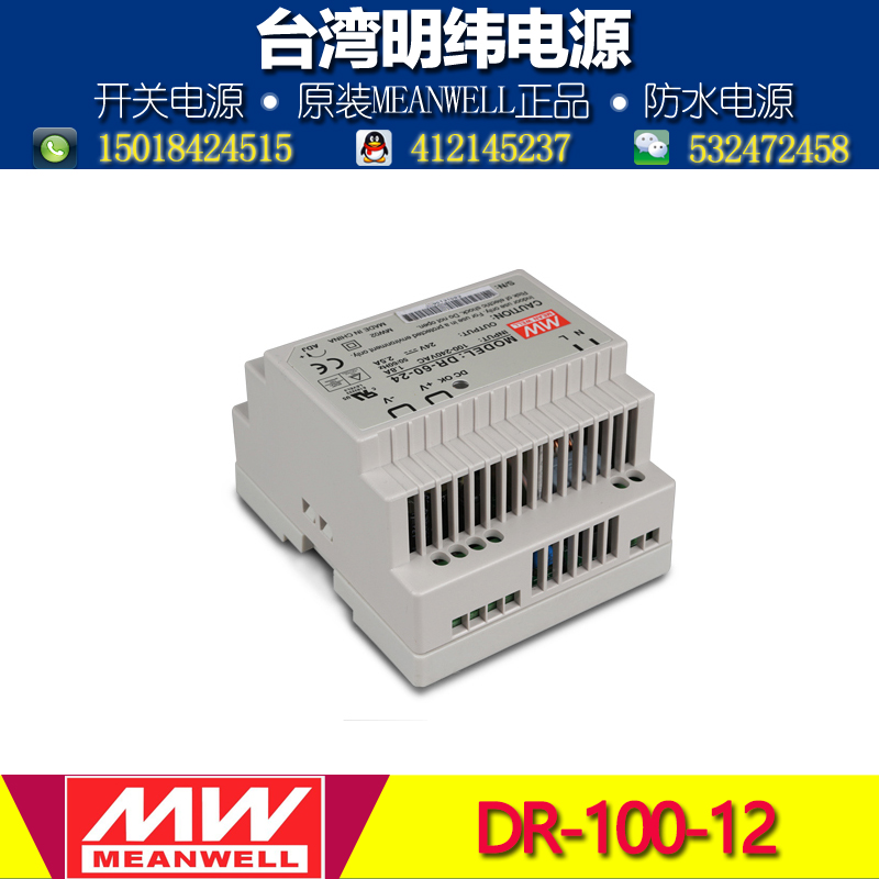 明纬导轨开关电源DR-100-12V 100W 7.5A直流导轨式安装工控电源