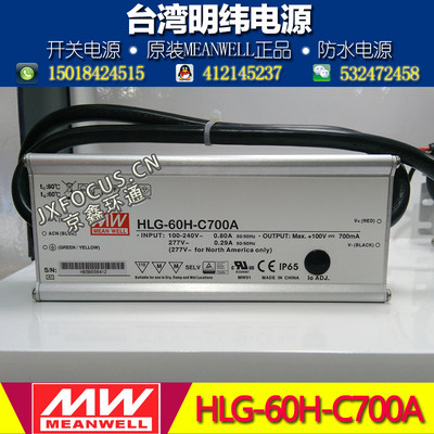 明纬防水调光LED电源HLG-60H-C700A 70W 50-100V 700mA 高压恒流