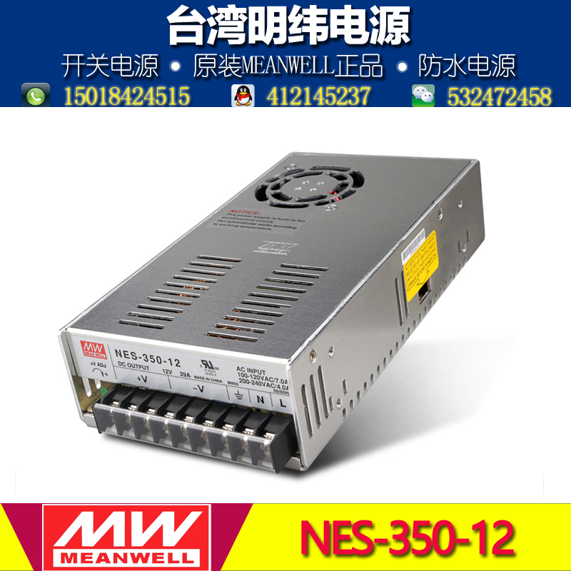 正品明纬开关电源NES-350-12V 350W 29A摄像监控/LED驱动工控电源