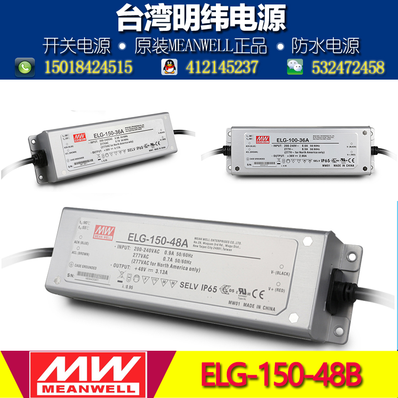 台湾明纬防水调光LED开关电源ELG-150-48B 150W 48V 3.1A PWM线控