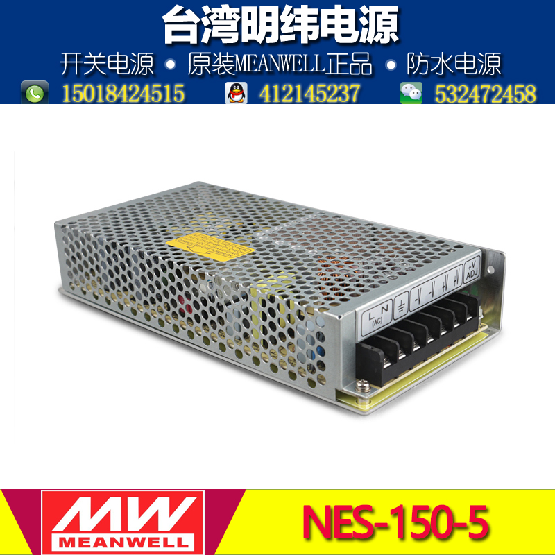 正品明纬开关电源NES-150-5V 150W 30A直流摄像监控LED驱动电源