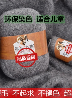 正品羊绒线55元半斤超柔软