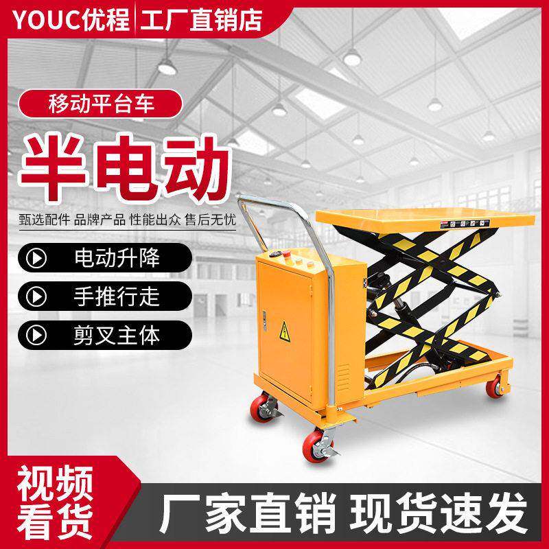 半电动液压平台车移动手推行走升降平台电动剪叉升降车小型液压车