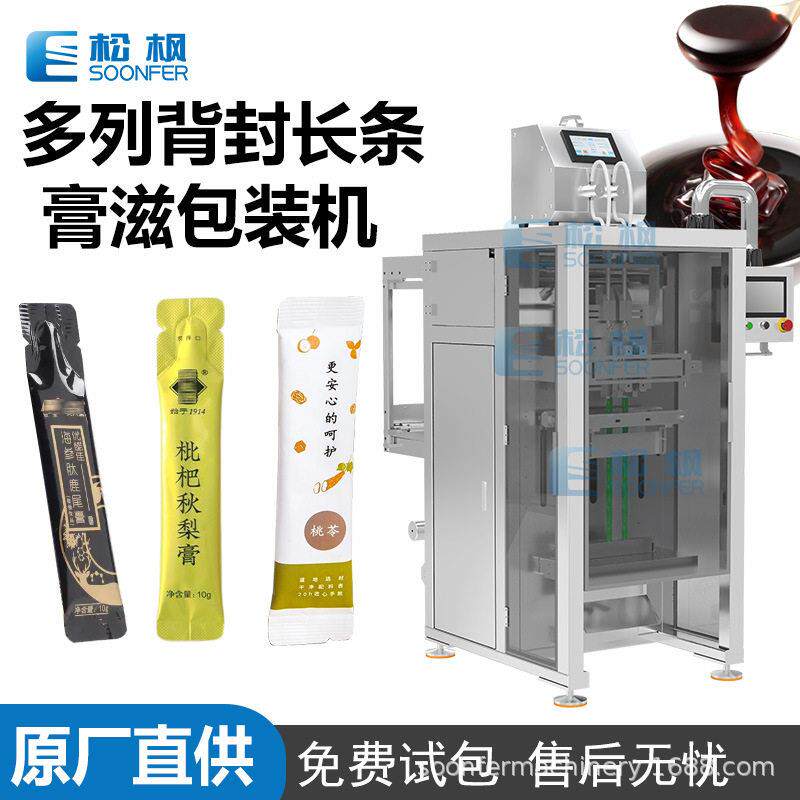 多列滋补膏滋包装机全自动定制液体铝箔袋玉菊膏茯苓膏枇杷膏包