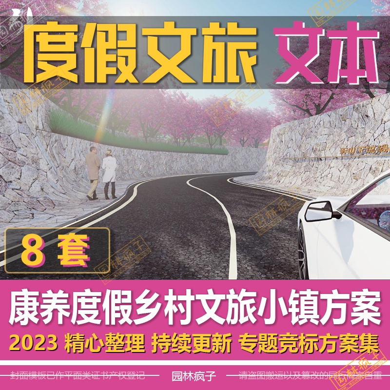 WB344文旅特色小镇康养规划方案设计文本全域旅游度假村生态景观
