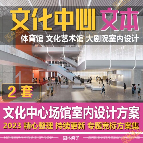 WB288公共文化建筑展览馆剧院体育文化艺术中心室内设计方案文本